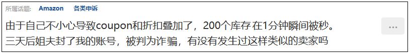 折扣不慎叠加，直接损失25万？