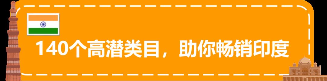 8.5亿印度年轻消费者！潜力巨巨巨大，亚马逊印度站等你来开拓!