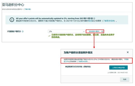 重要！亚马逊日本站积分中心上线，11/1起将自动更新账户积分比例！