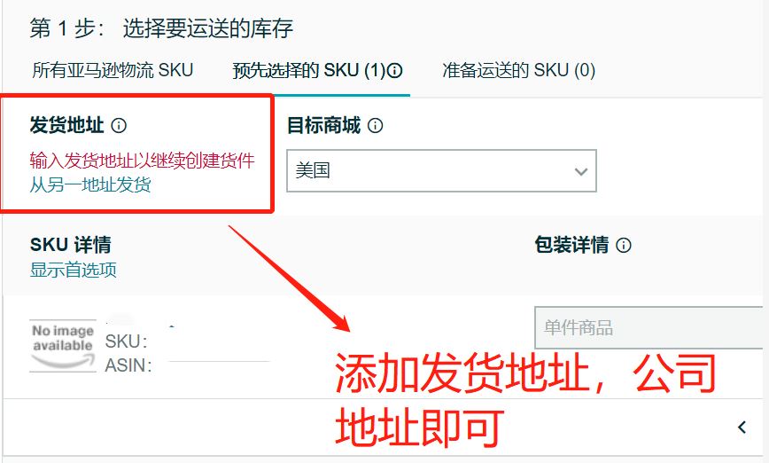 亚马逊FBA最新版发货计划，你造吗？