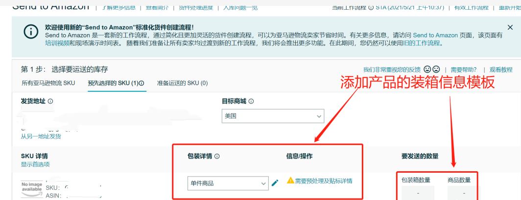 亚马逊FBA最新版发货计划，你造吗？