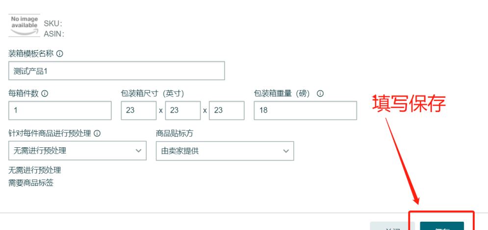 亚马逊FBA最新版发货计划，你造吗？