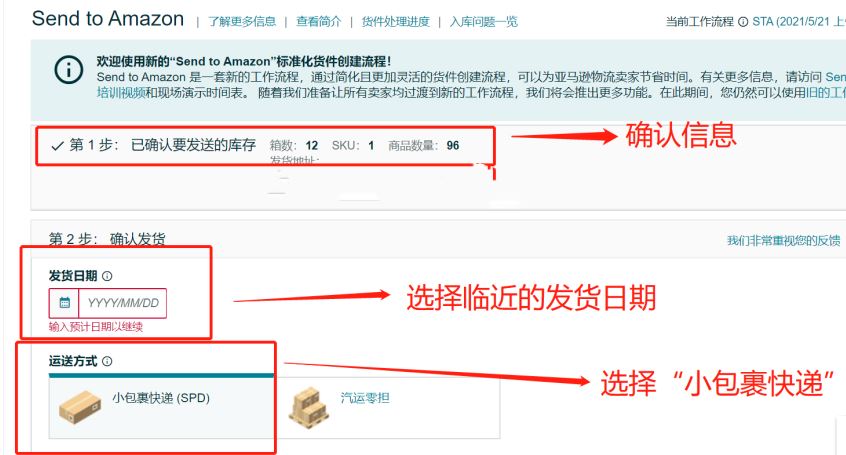 亚马逊FBA最新版发货计划，你造吗？