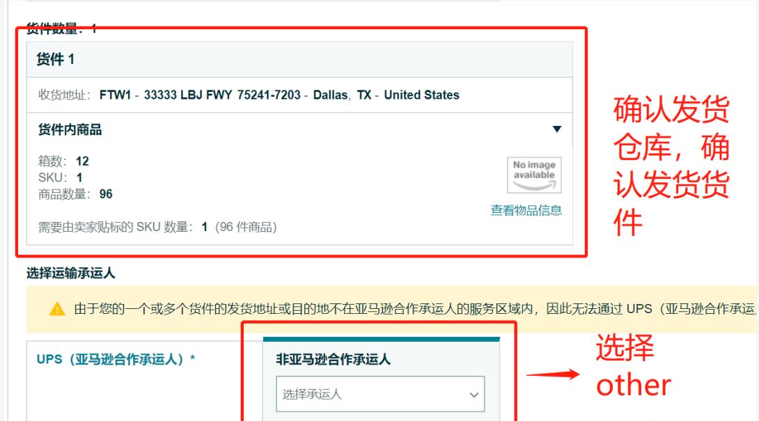 亚马逊FBA最新版发货计划，你造吗？