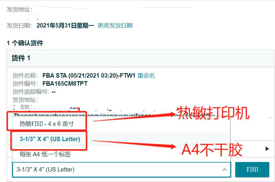 亚马逊FBA最新版发货计划，你造吗？