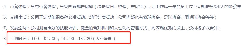 深圳大卖要求“大小周”工作制！但它是招聘禁词！？