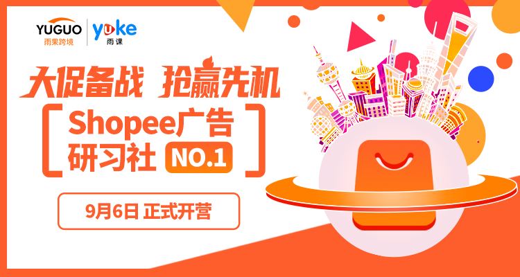 新手必看！大促备战，Shopee该如何选品？