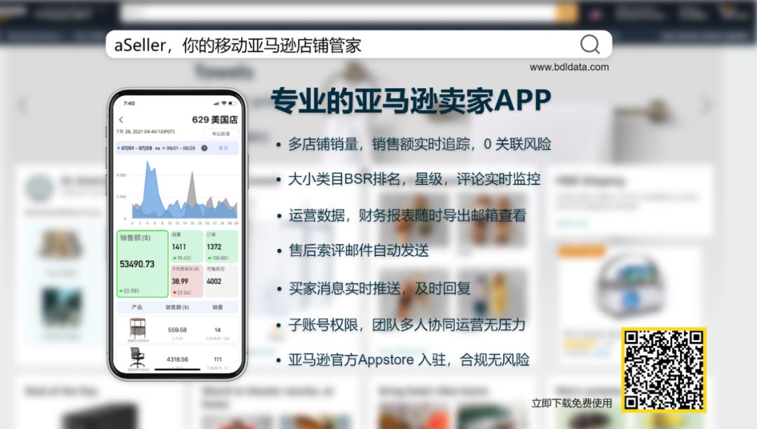 大佬饭局揭秘海外亚马逊卖家神操作——移动运营