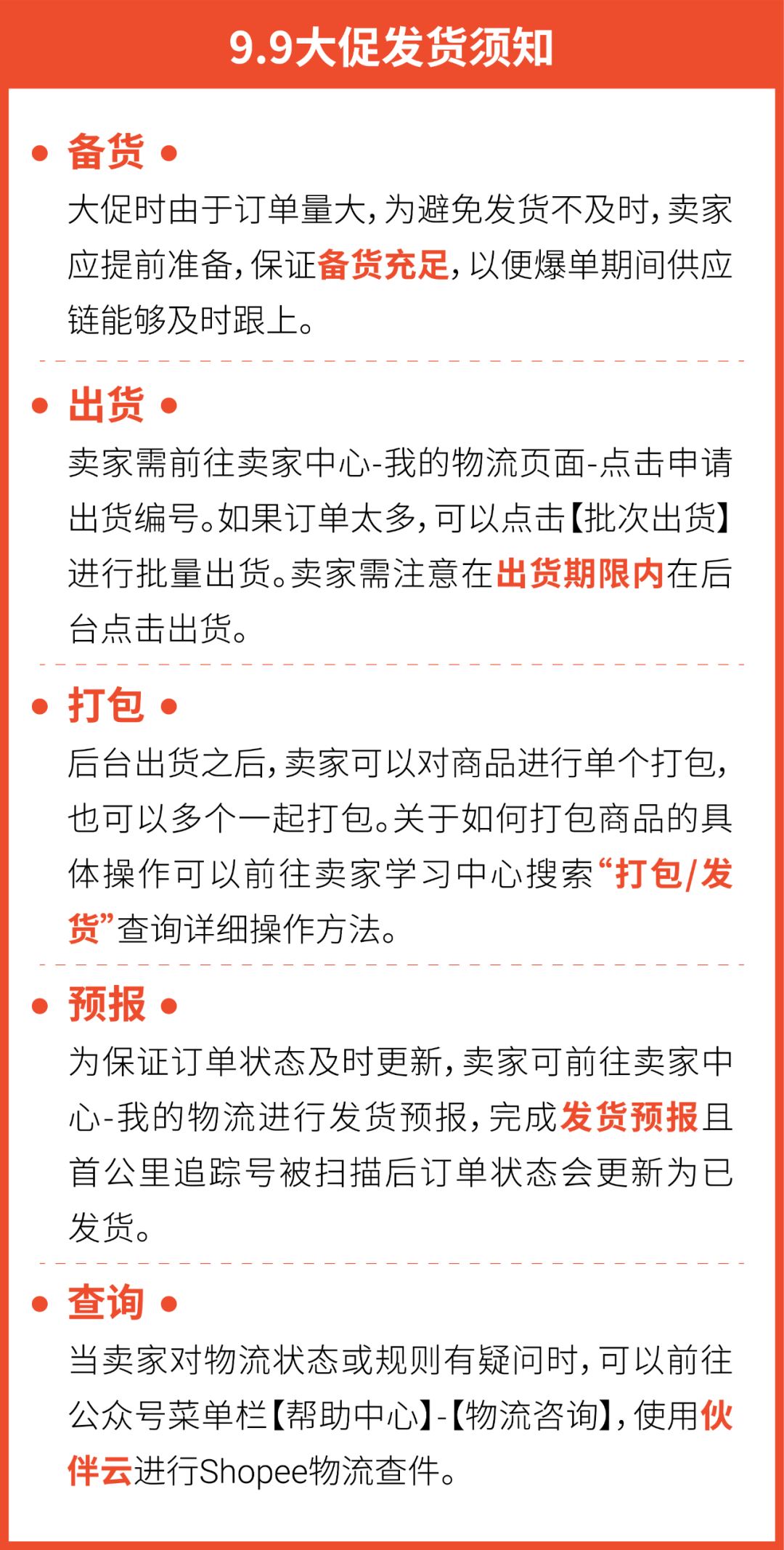 包裹出库、货态更新... 9.9大促发货必知, 且有自助入驻指南