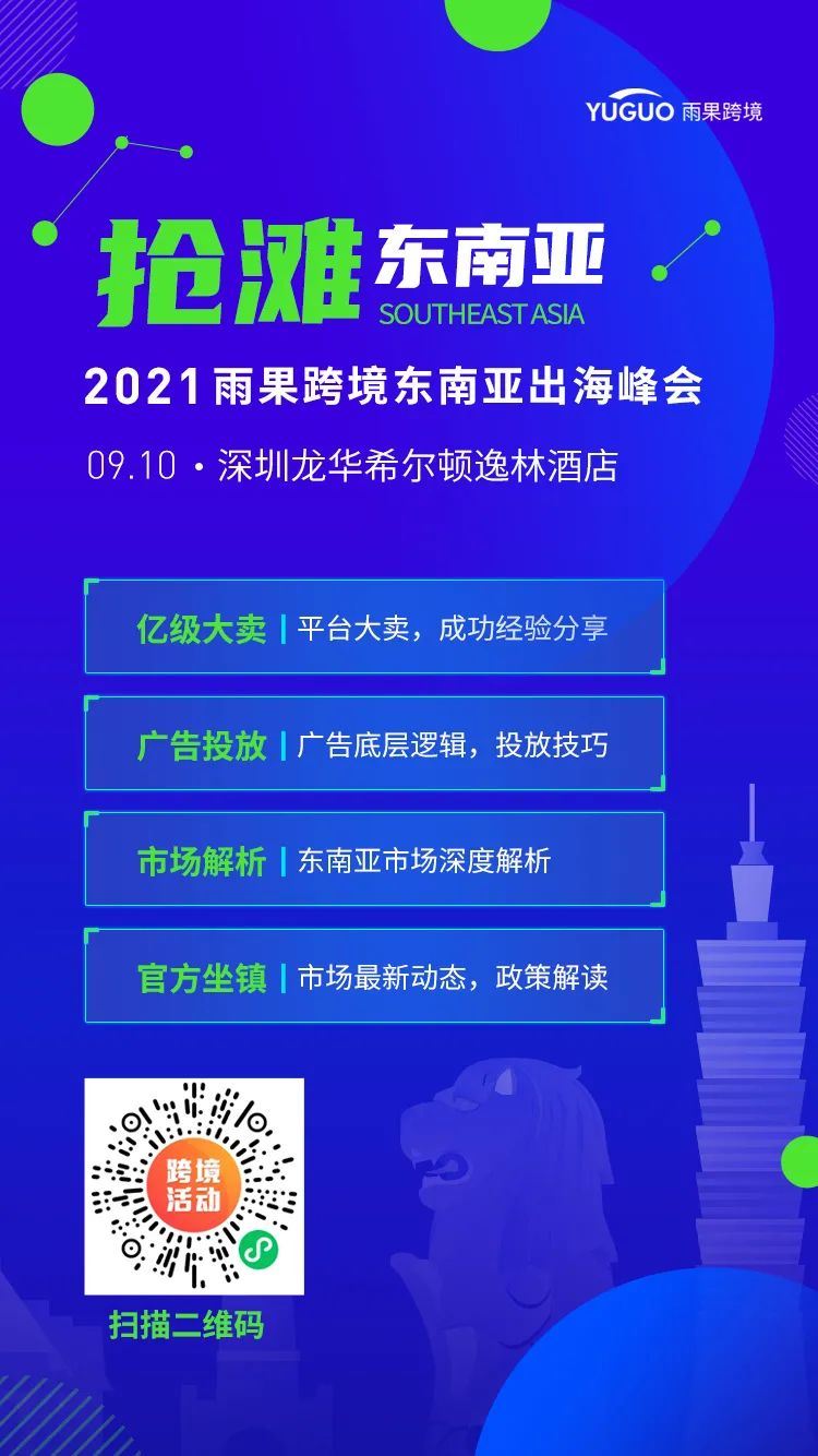 东南亚迎风出海正当时，2021进场东南亚好时机