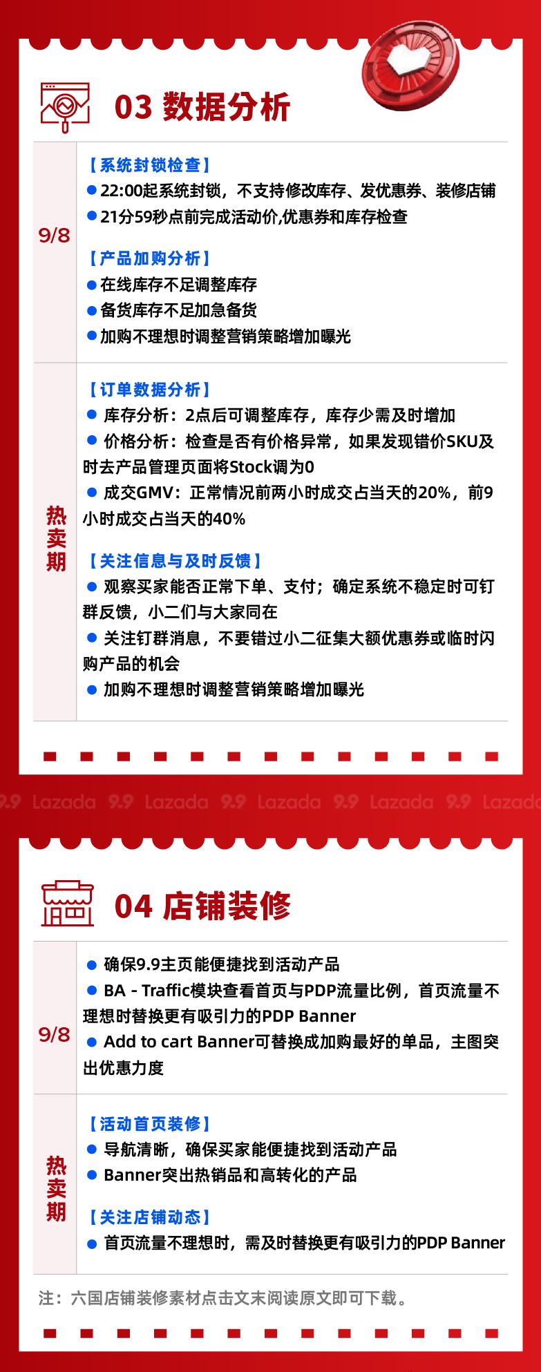 倒计时2天！9.9大促七大关键运营点梳理助你轻松拉满爆单值