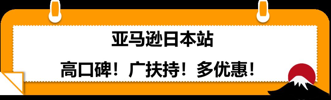 不！可！错！过！日本旺季大促来袭，Mark住这份亚马逊选品指南！