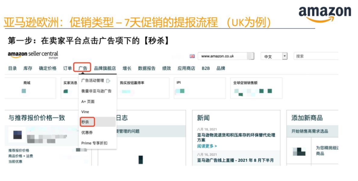 黑五网一时间表出炉！亚马逊卖家提报流程详解
