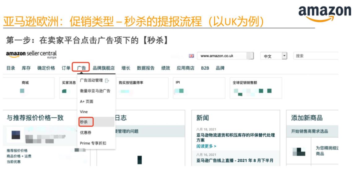 黑五网一时间表出炉！亚马逊卖家提报流程详解