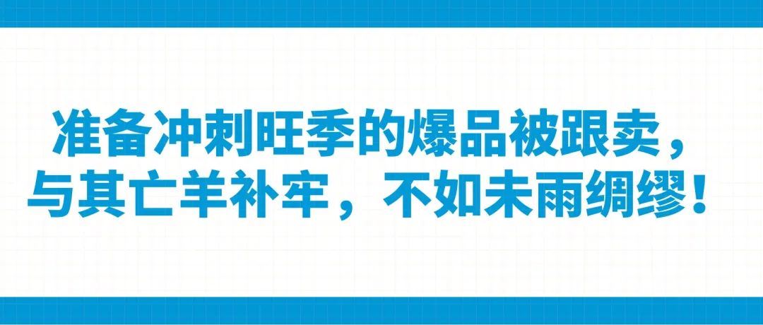 爆品被假货跟卖？！亚马逊旺季重点提醒：保Listing命脉