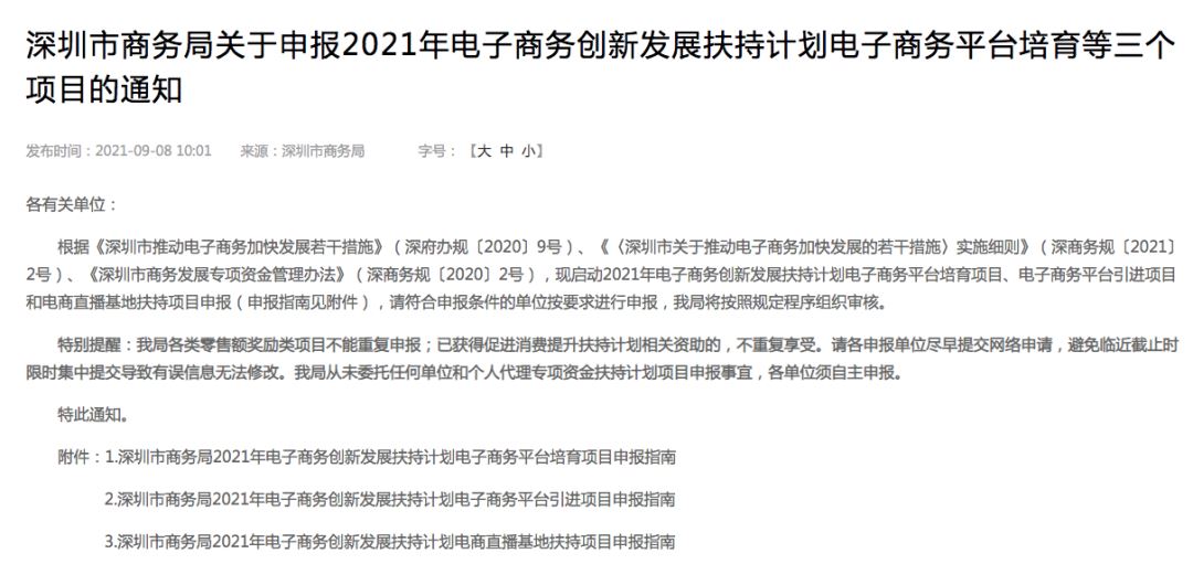 深圳扶持电商政策来了！最高500万