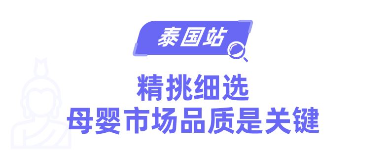 母婴情报局 | 得母婴者得东南亚？带你剧透母婴市场未来热销趋势