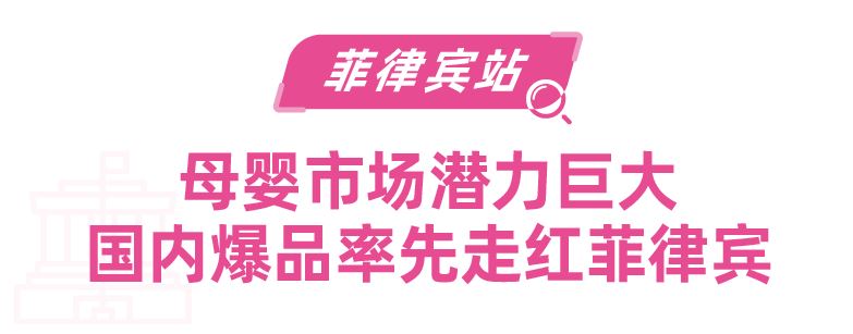 母婴情报局 | 得母婴者得东南亚？带你剧透母婴市场未来热销趋势