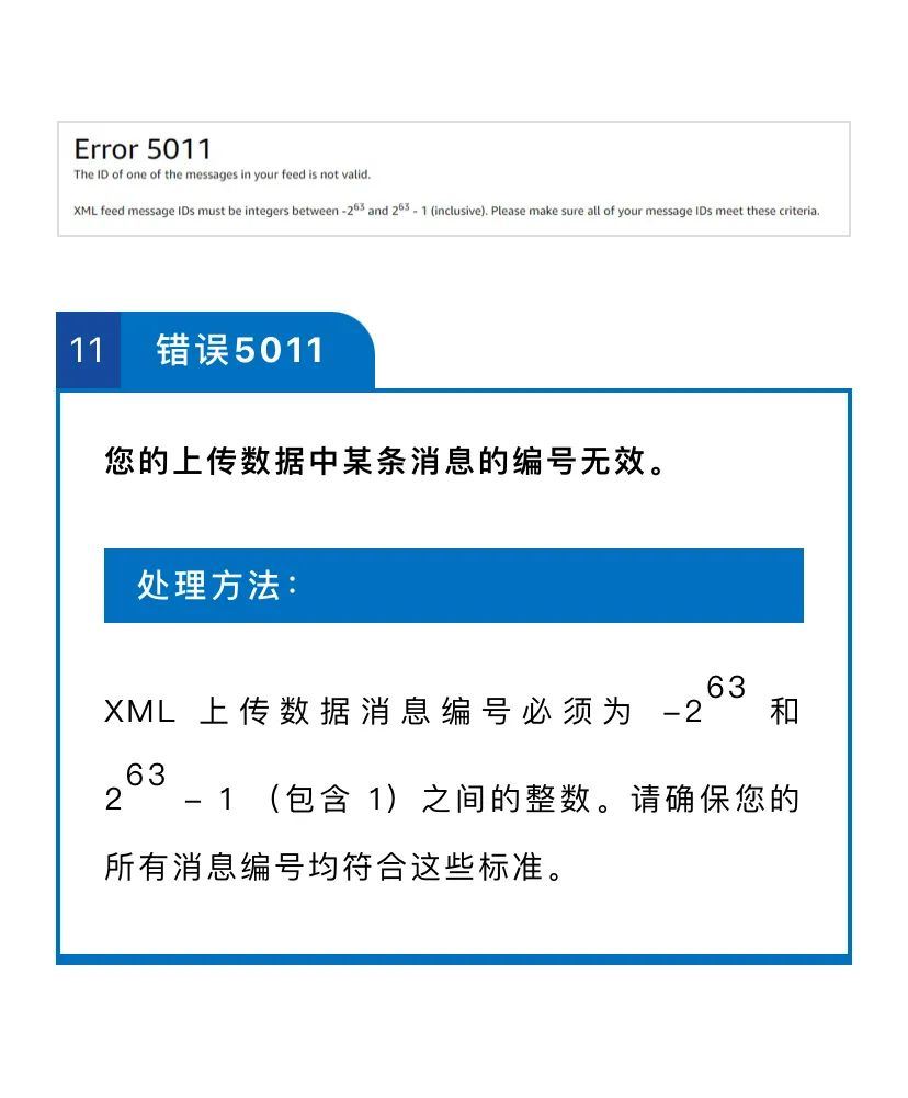 “路漫漫其修远兮”，亚马逊创建和管理库存时报错5000系列