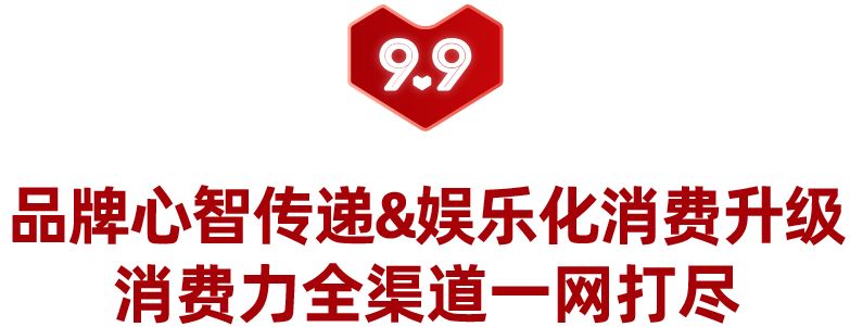 9.9大促圆满落幕，跨境多品牌跻身热销榜！