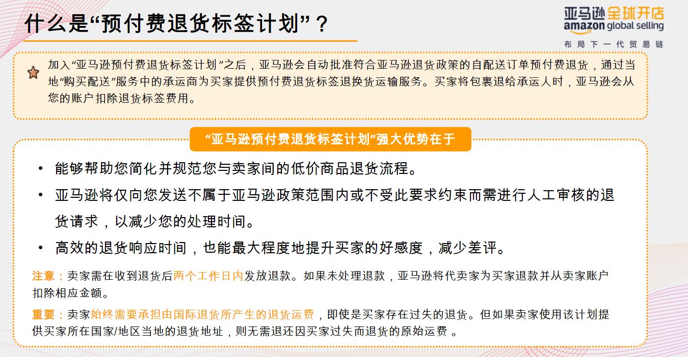 干货PPT丨亚马逊自配送卖家小心账号被关！有效追踪率详细要求在这