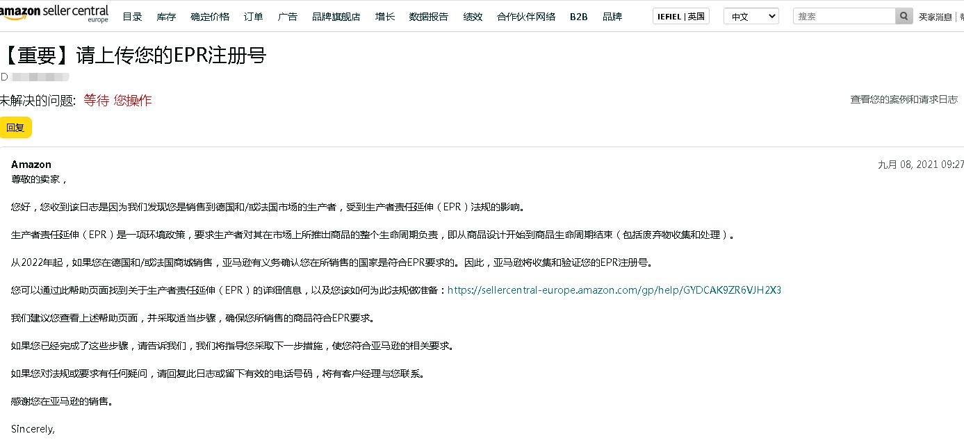EPR新规？亚马逊卖家：赶紧码住！