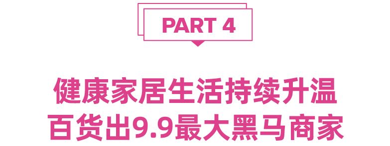 大促情报局 | 洞悉发展趋势，延续爆单节奏！大促后期热卖趋势分析，不容错过！