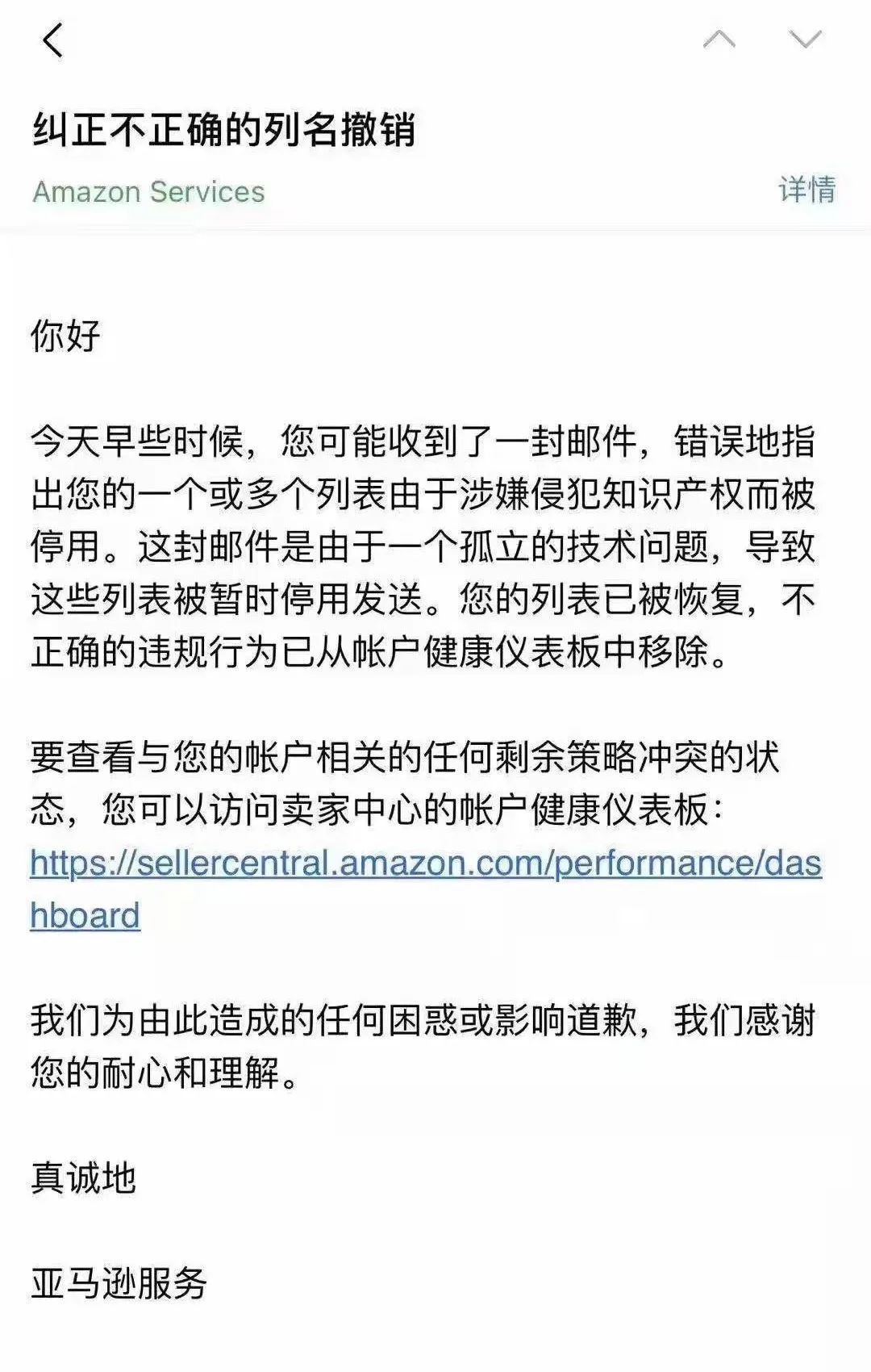 大批卖家收到侵权投诉邮件！是新一轮封杀还是另有隐情？