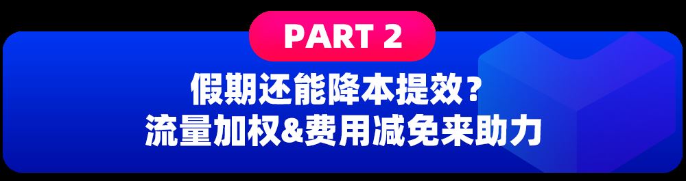 加入国庆不打烊项目，Lazada助你长假开启躺赚模式