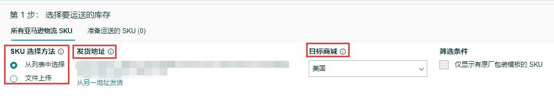 亚马逊新手必看：新版FBA发货操作教程及注意事项