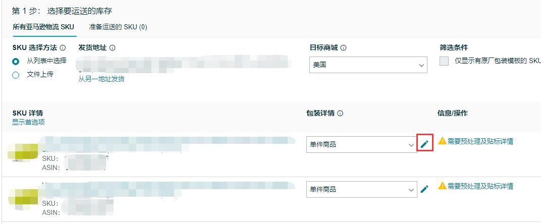 亚马逊新手必看：新版FBA发货操作教程及注意事项
