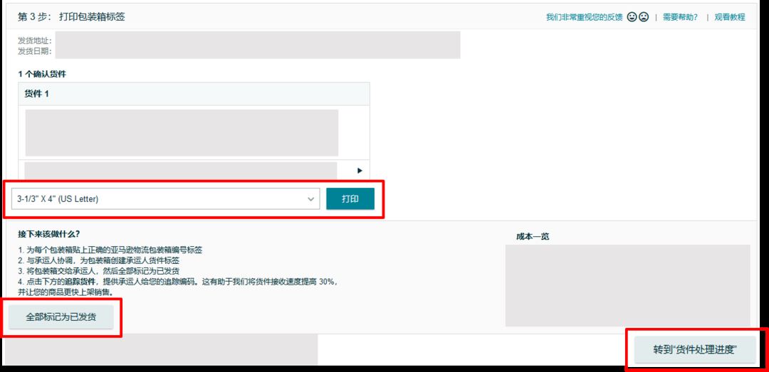 亚马逊新手必看：新版FBA发货操作教程及注意事项