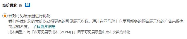 亚马逊广告首次推出vCPM！卖家如何高效利用？