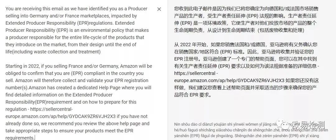 亚马逊法国和德国将于2022年正式生效EPR新合规！