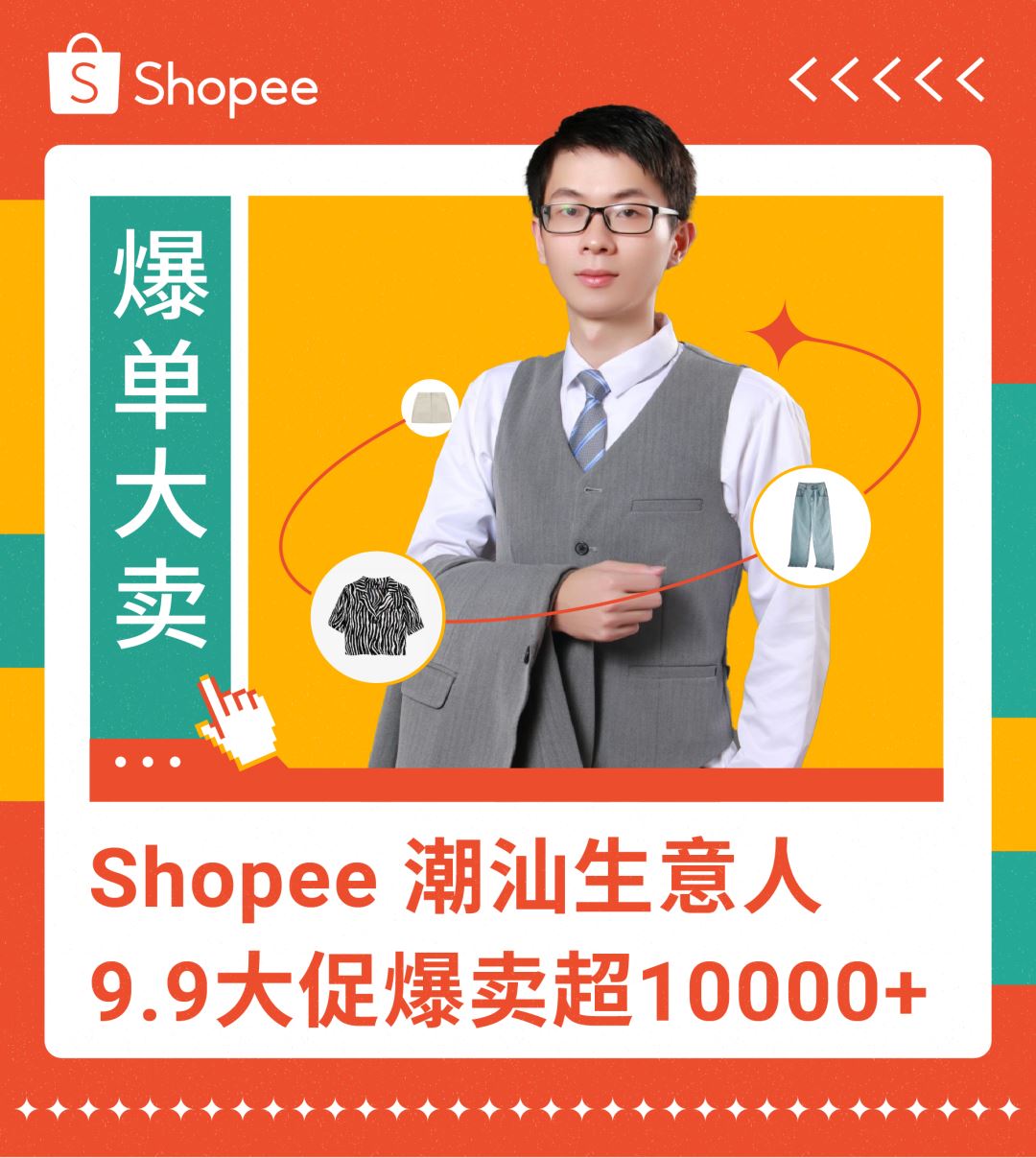 9.9女装日出10000+件, 28岁潮汕人放弃事业单位, 带胶己人玩“赚”跨境电商