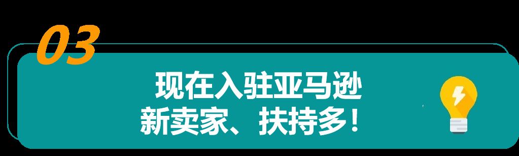 官宣！2022年亚马逊全球开店新卖家入驻正式开启!