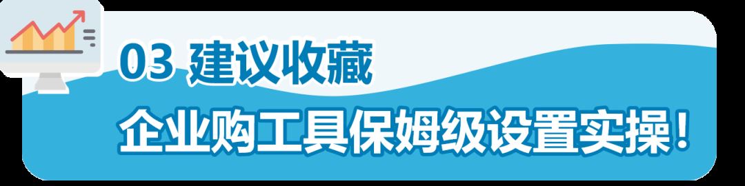 企业订单数量2500件，亚马逊销售额涨184%？！只因他做了这个设置