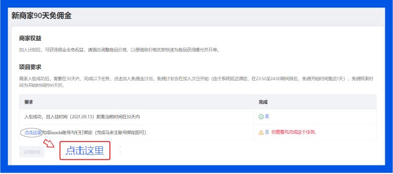 还没申请90天免佣、1v1运营指导？新商家扶持全解锁教程来帮您