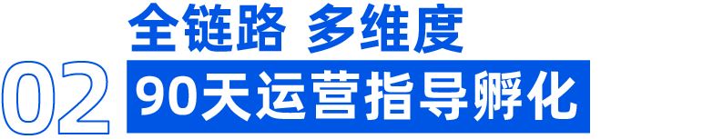 还没申请90天免佣、1v1运营指导？新商家扶持全解锁教程来帮您