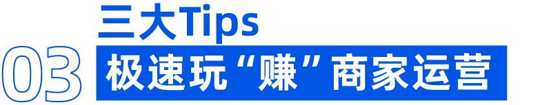 还没申请90天免佣、1v1运营指导？新商家扶持全解锁教程来帮您