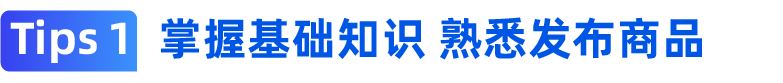 还没申请90天免佣、1v1运营指导？新商家扶持全解锁教程来帮您