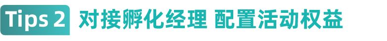 还没申请90天免佣、1v1运营指导？新商家扶持全解锁教程来帮您