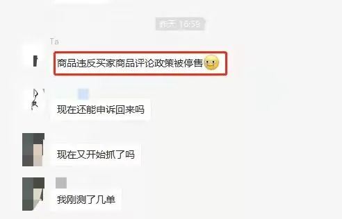 紧急提醒！大量的亚马逊卖家产品被停售！亚马逊严抓违规评论！