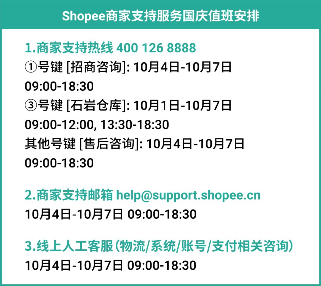 国庆长假政策发布! 物流安排, 官方定价工具, 聊聊中文翻译, 卖家0门槛免费使用