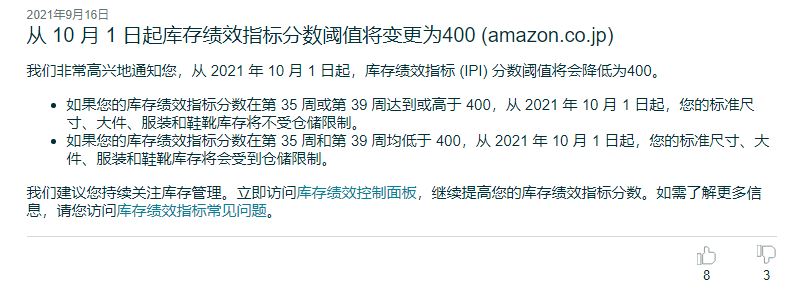 亚马逊库存绩效改动！库存限制有所松动？