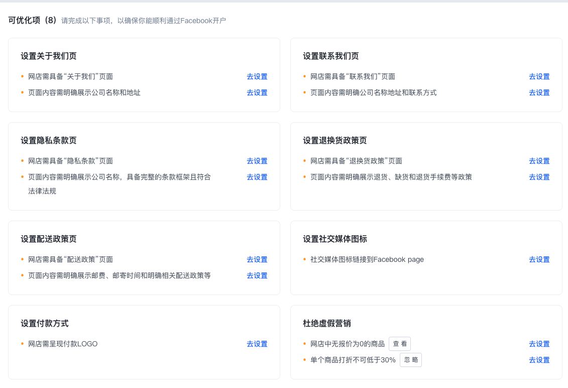 Facebook开户总被拒？SHOPLINE体检中心帮你开挂！