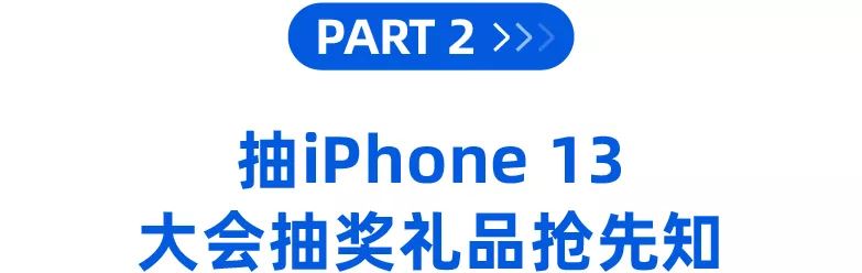 抽iPhone 13！2021 Lazada 9月跨境商家大会线上报名通道开启