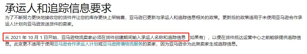 亚马逊物流政策再次更新，看这趋势是要逼着卖家用官方AGL服务了