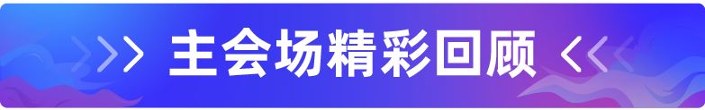 大咖&万商云集！Lazada 9月跨境商家大会带你解读核心战略、跨境新机，备战大促季