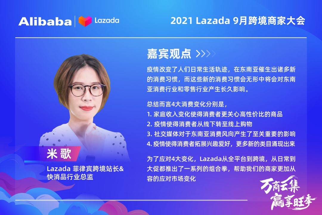 大咖&万商云集！Lazada 9月跨境商家大会带你解读核心战略、跨境新机，备战大促季